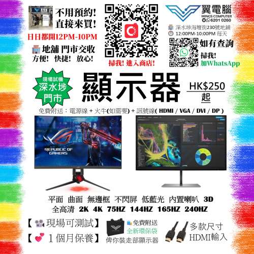 🖥️顯示器專門店 全高清 2K 4K 75HZ 144HZ 165HZ 240H HK$300起 平面 曲面 無邊框 ...