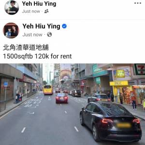 北角渣華道地舖
