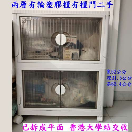 兩層有門防塵膠櫃,需簡單組合二手正常 香港大學站交收