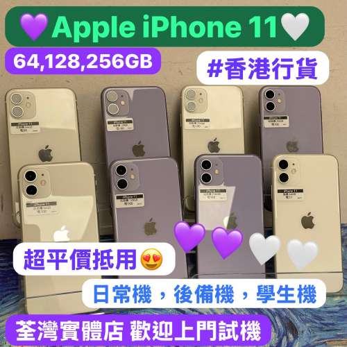 ✨香港行貨iPhone 11✨❤️‍🔥Apple iPhone 11 系列❤️‍🔥/香港行貨/iPhone 11/...