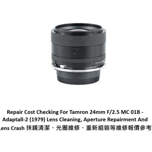 Repair Cost Checking For Tamron 24mm F/2.5 MC 01B 抹鏡清潔、光圈維修、重新組裝...