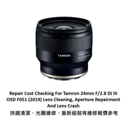 Repair Cost Checking For Tamron 24mm F/2.8 Di III OSD F051 (2019) Lens Cleaning