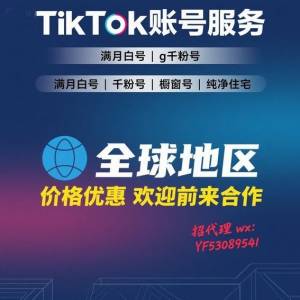 TikTok橱窗号
