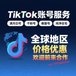 Tiktok带货