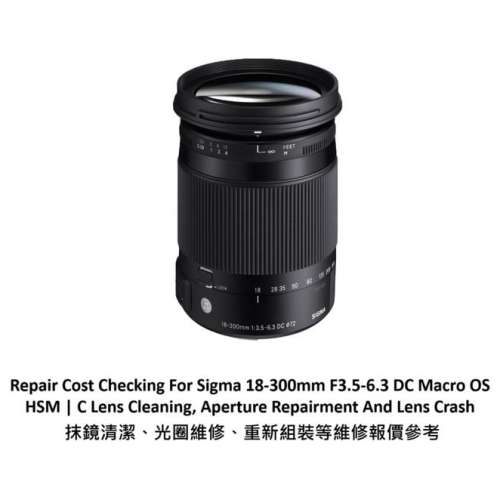 Repair Cost Checking For Sigma 18-300mm F3.5-6.3抹鏡清潔、光圈維修、重新組裝等...