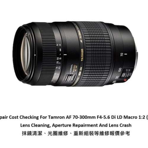 Repair Cost Checking For Tamron AF 70-300mm F4-5.6 Di LD 抹鏡清潔、光圈維修、...