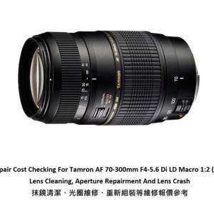 Repair Cost Checking For Tamron AF 70-300mm F4-5.6 Di LD 抹鏡清潔、光圈維修、...