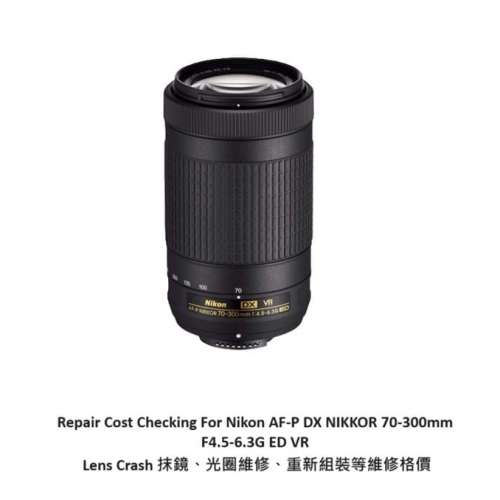 Repair Cost Checking For Nikon AF-P DX NIKKOR 70-300mm F4.5-6.3G