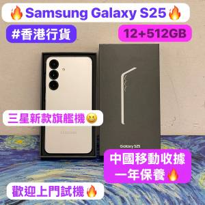 （😍新款安卓三星S25旗艦機😍）Samsung Android 系列/香港行貨/Samsung Galaxy s25/...