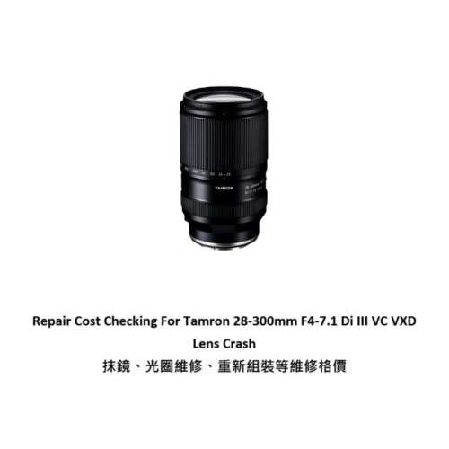 Repair Cost Checking For Tamron 28-300mm F4-7.1 Di III VC VXD Lens Cleaning