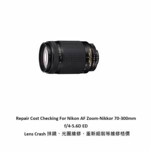 Repair Cost Checking For Nikon AF Zoom-Nikkor 70-300mm f/4-5.6D ED 抹鏡清潔、...