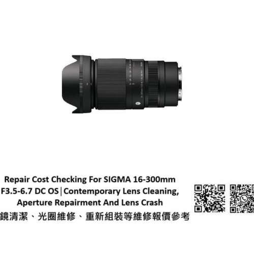 Repair Cost Checking For SIGMA 16-300mm F/3.5-6.7 DC 抹鏡清潔、光圈維修、重新...