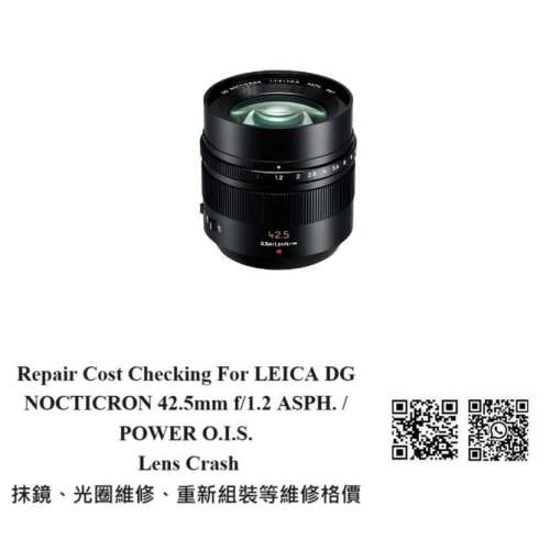Repair Cost Checking For LEICA DG NOCTICRON 42.5mm f/1.2 ASPH.
