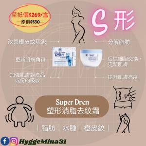 Super Dren 塑形消脂去紋霜