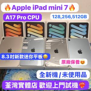 (❤️‍🔥全新最新款蘋果iPad Mini 7❤️‍🔥）Apple iPad mini系列/iPad mini 7 /...