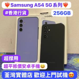 (🔥超高質平價Samsung Galaxy A54 5G系列🔥)三星Samsung Galaxy A54 5G/256GB/香港...
