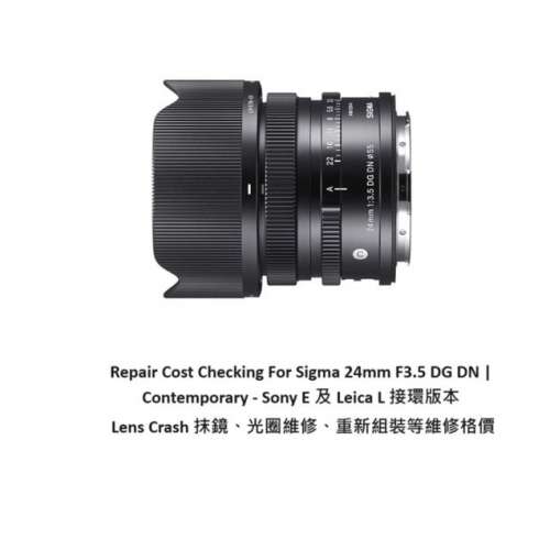 Repair Cost Checking For Sigma 24mm F3.5 DG DN | Contemporary - Sony E 及 Lei...