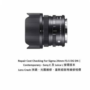 Repair Cost Checking For Sigma 24mm F3.5 DG DN | Contemporary - Sony E 及 Lei...