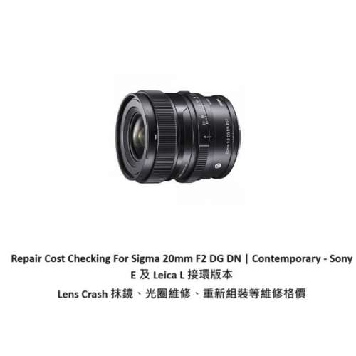 Repair Cost Checking For Sigma 20mm F/2 DG DN | Lens Cleaning | 抹鏡清潔