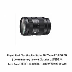 Repair Cost Checking For Sigma 28-70mm F2.8 DG DN Lens Cleaning | 抹鏡清潔