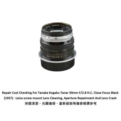 Repair Cost Checking For Tanaka Kogaku Tanar 50mm F/2.8 H.C. 抹鏡清潔、光圈維...