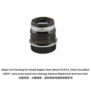 Repair Cost Checking For Tanaka Kogaku Tanar 50mm F/2.8 H.C. 抹鏡清潔、光圈維...