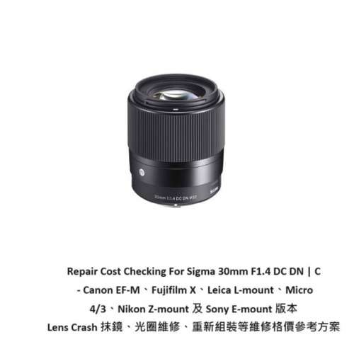 Repair Cost Checking For Sigma 30mm F1.4 DC DN | C 抹鏡清潔、光圈維修、重新組...