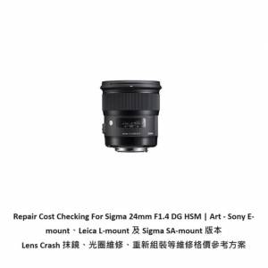 Repair Cost Checking For Sigma 24mm F/1.4 DG HSM | 抹鏡清潔、光圈維修、重新組...