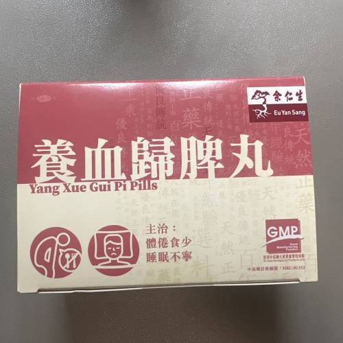 余仁生養血歸脾丸三盒