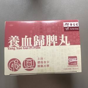 余仁生養血歸脾丸三盒