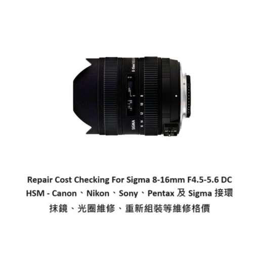 Repair Cost Checking For Sigma 8-16mm F4.5-5.6 DC HSM Lens Cleaning | 抹鏡清潔