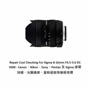 Repair Cost Checking For Sigma 8-16mm F4.5-5.6 DC HSM Lens Cleaning | 抹鏡清潔
