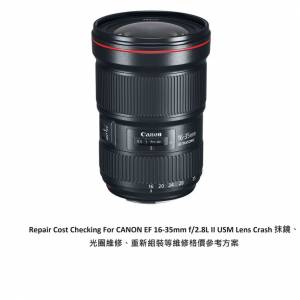 Repair Cost Checking For CANON EF 16-35mm f/2.8L III USM Lens Cleaning | 抹鏡清...