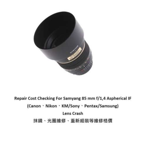Repair Cost Checking For Samyang 85 mm f/1,4 Aspherical IF Lens Cleaning | 抹...