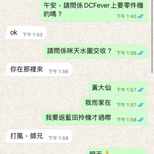 提防白卡飛機佬師兄