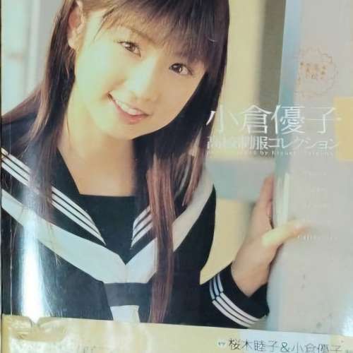 堀井美月，小倉優子寫真集