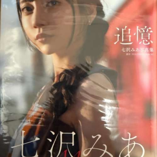 旬果，君島，夏目響，七沢米亞寫真集