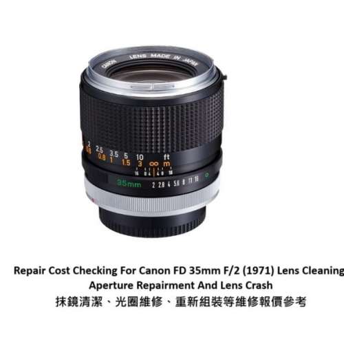 Repair Cost Checking For Canon FD 35mm F/2 (1971) Lens Cleaning | 抹鏡清潔