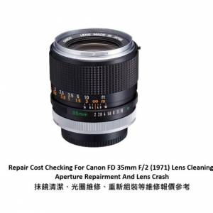 Repair Cost Checking For Canon FD 35mm F/2 (1971) Lens Cleaning | 抹鏡清潔