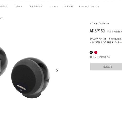 【庫存全新貨】audio−technica AT-SP160 BK 揚聲器 鐵三角 喇叭