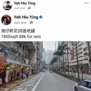 灣仔軒尼詩道地舖