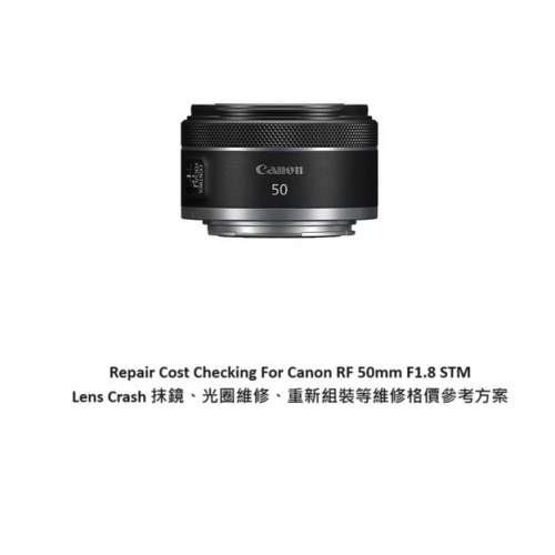 Repair Cost Checking For Canon RF 50mm F1.8 STM (2020) Lens Cleaning | 抹鏡清潔