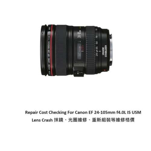 Repair Cost Checking For Canon EF 24-105mm f4.0L IS USM Lens Cleaning | 抹鏡清潔