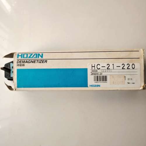 日本寶山HOZAN HC-21-220手持式消磁器 消磁棒 (Demagnetizer)消磁器 220V 香港插座 ...