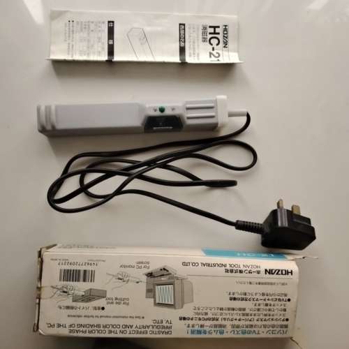 日本寶山HOZAN HC-21-220手持式消磁器 消磁棒 (Demagnetizer)消磁器 220V 香港插座 ...