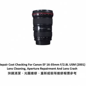 Repair Cost Checking For Canon EF 16-35mm F/2.8L USM (2001) Lens Cleaning