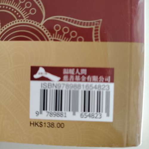 金剛經導讀：解構凡夫自以為的真實世界 于曉非 著   香港大學站交收