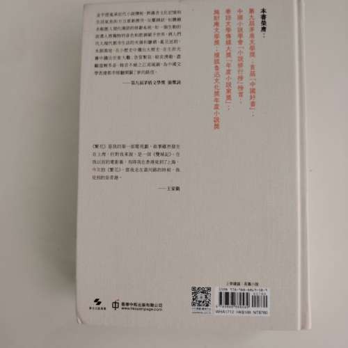 繁花【批註本】 金宇澄-作; 沈宏非-批註