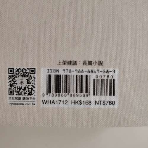 繁花【批註本】 金宇澄-作; 沈宏非-批註
