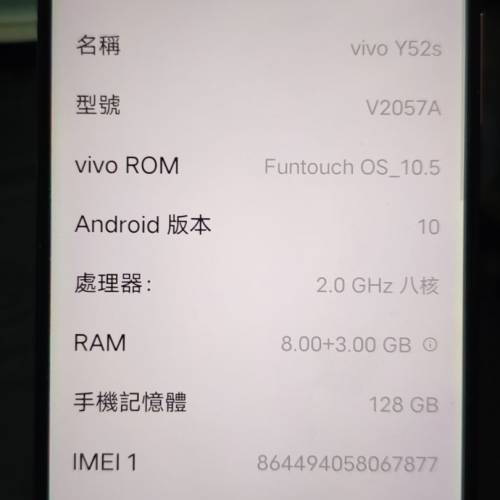 9 成新 Vivo Y52S 8+128